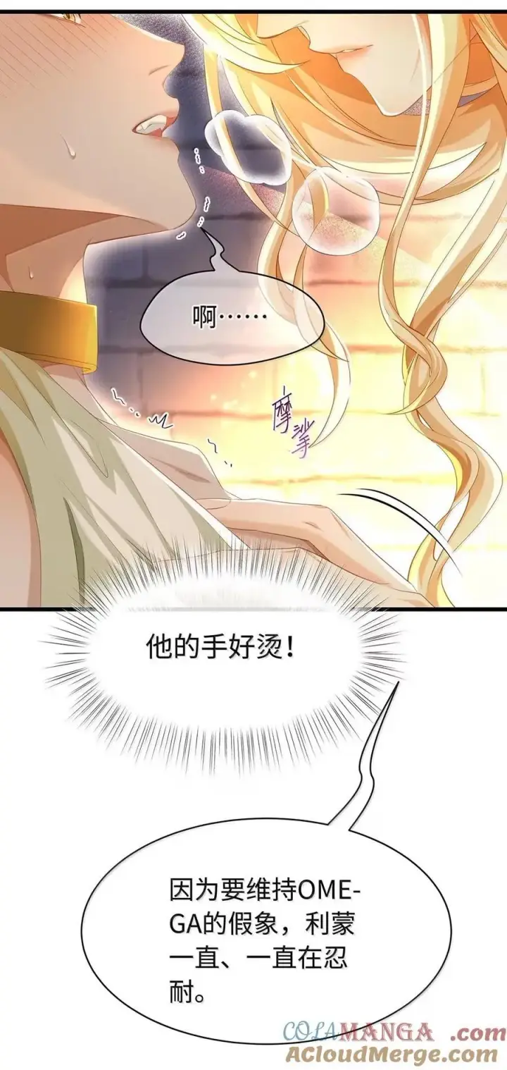 漫画《我重生成为王子殿下的小恶龙》75 信息素纠缠第11张图