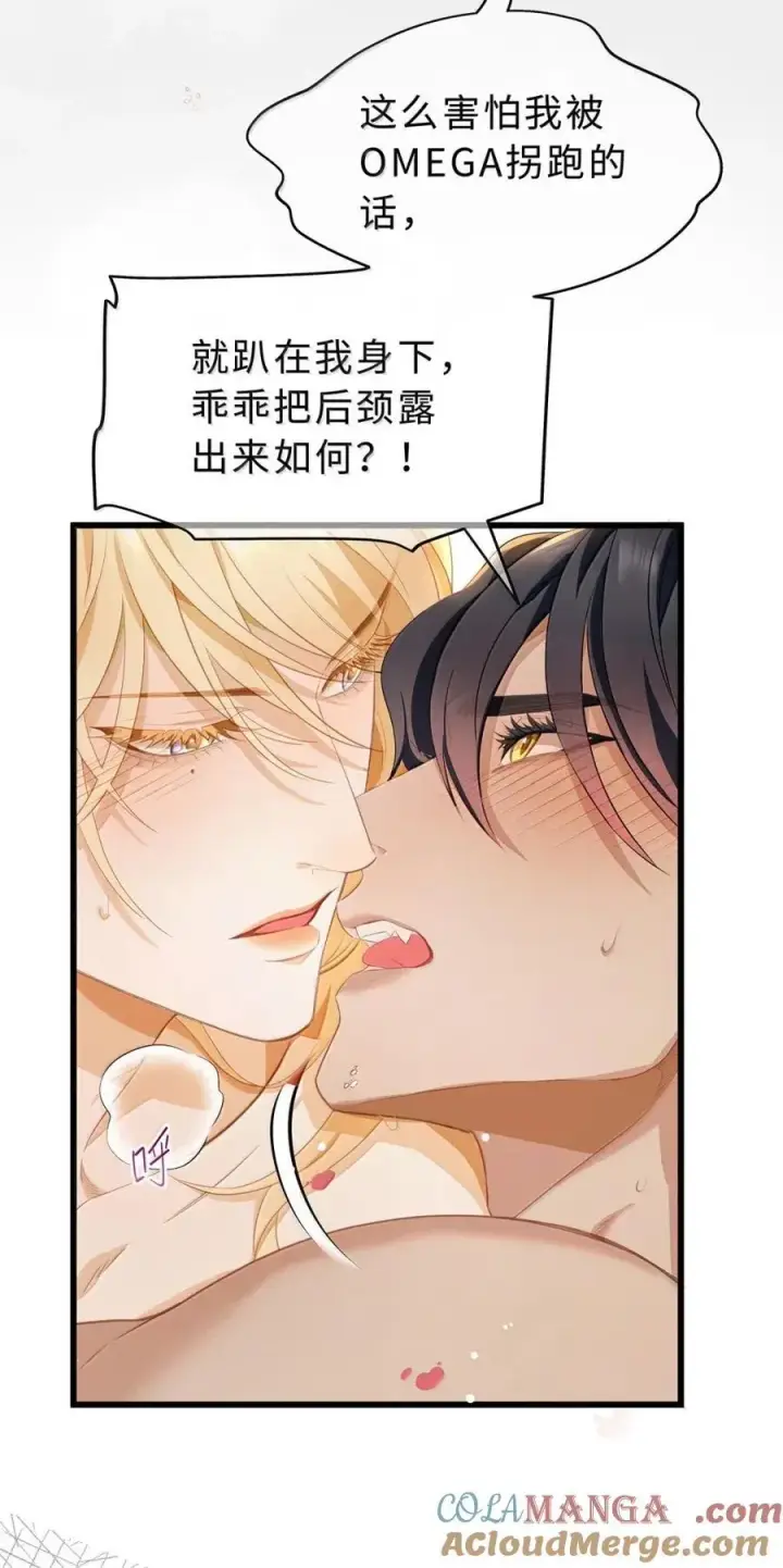 漫画《我重生成为王子殿下的小恶龙》75 信息素纠缠第15张图