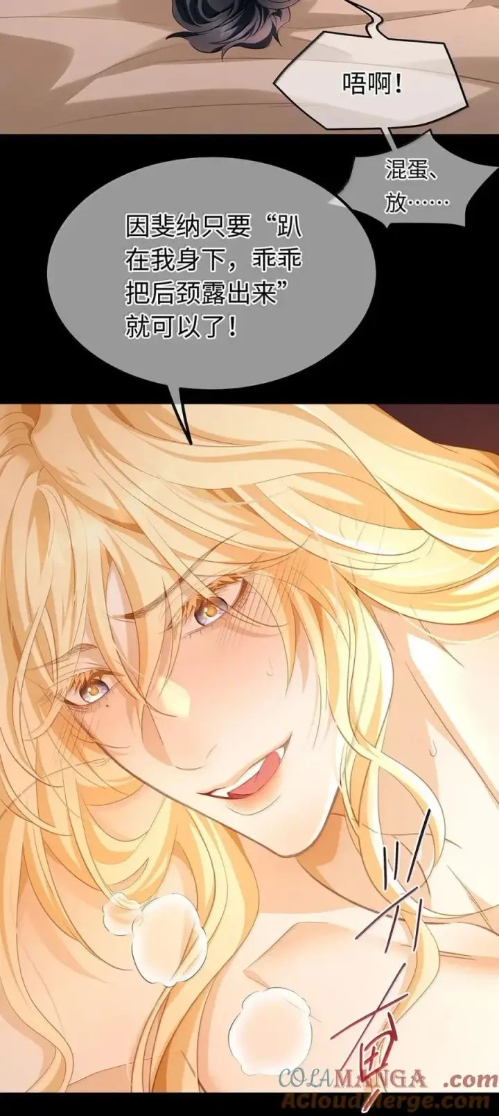 漫画《我重生成为王子殿下的小恶龙》75 信息素纠缠第21张图