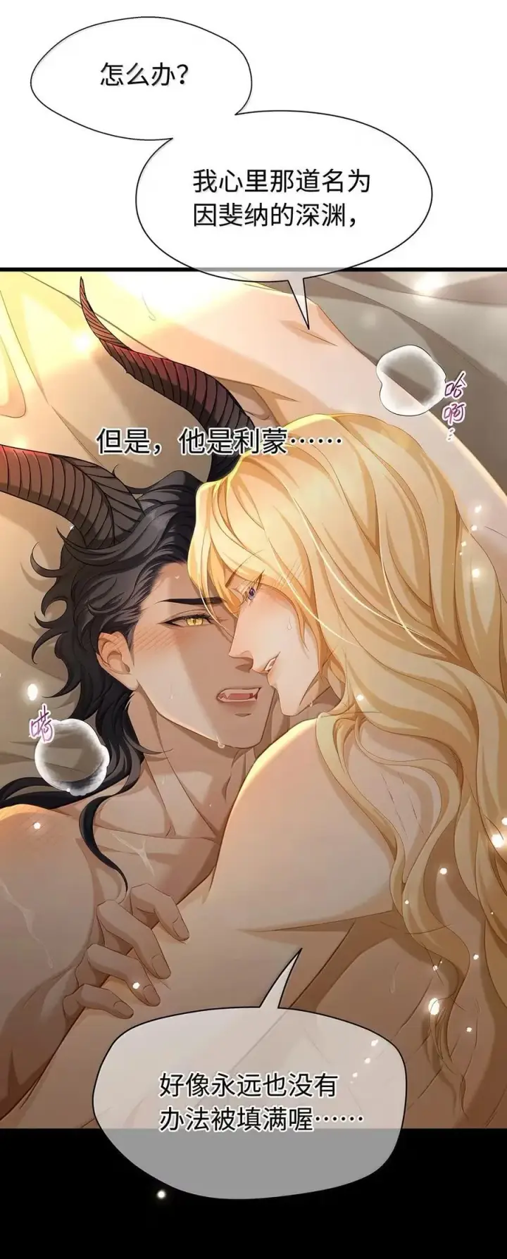 漫画《我重生成为王子殿下的小恶龙》75 信息素纠缠第28张图