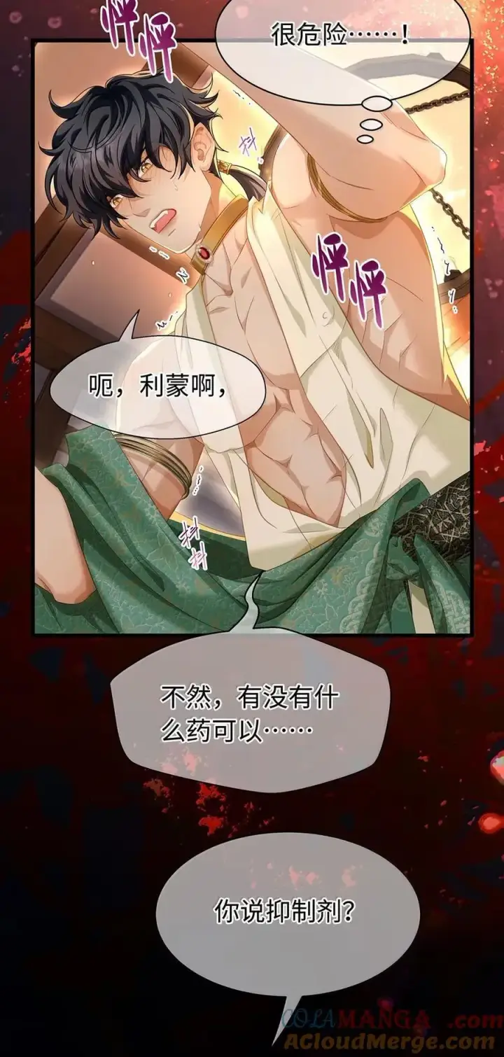 漫画《我重生成为王子殿下的小恶龙》75 信息素纠缠第3张图