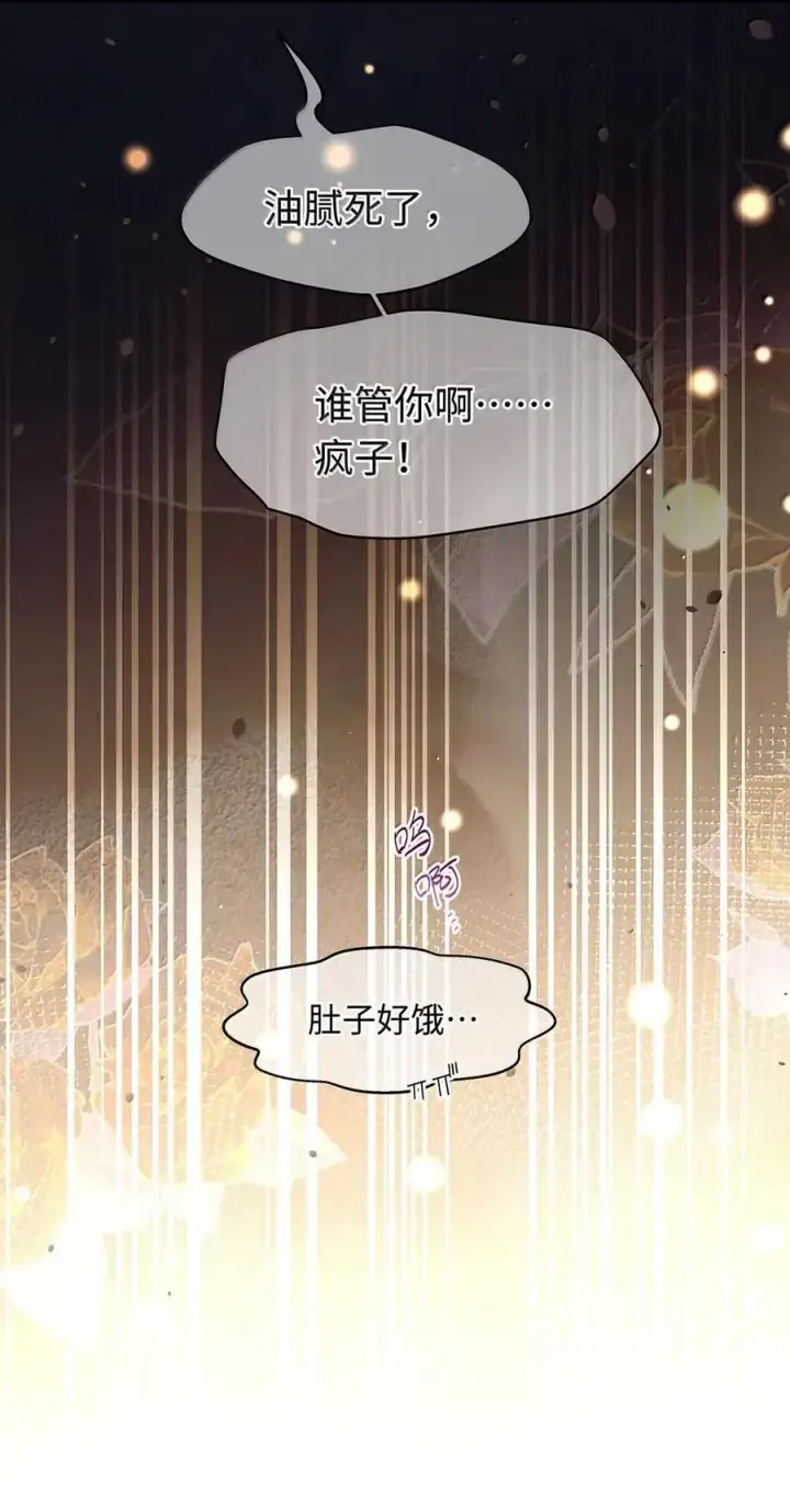 漫画《我重生成为王子殿下的小恶龙》75 信息素纠缠第30张图