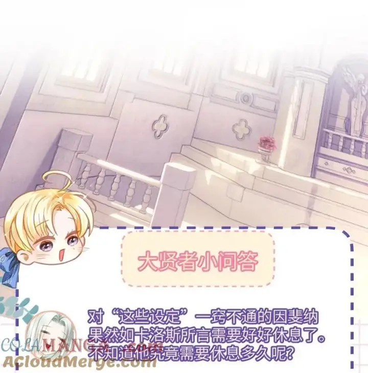 漫画《我重生成为王子殿下的小恶龙》75 信息素纠缠第31张图