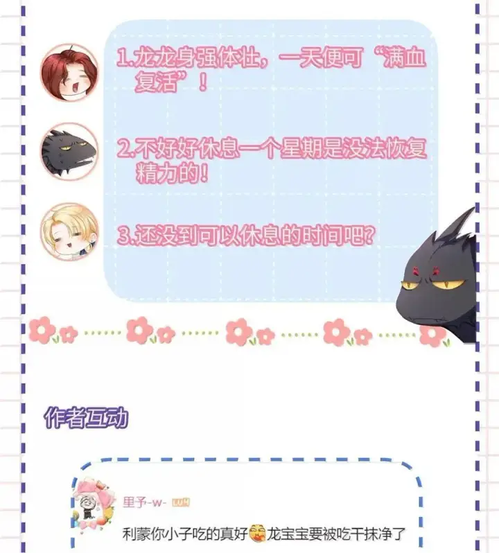 漫画《我重生成为王子殿下的小恶龙》75 信息素纠缠第32张图