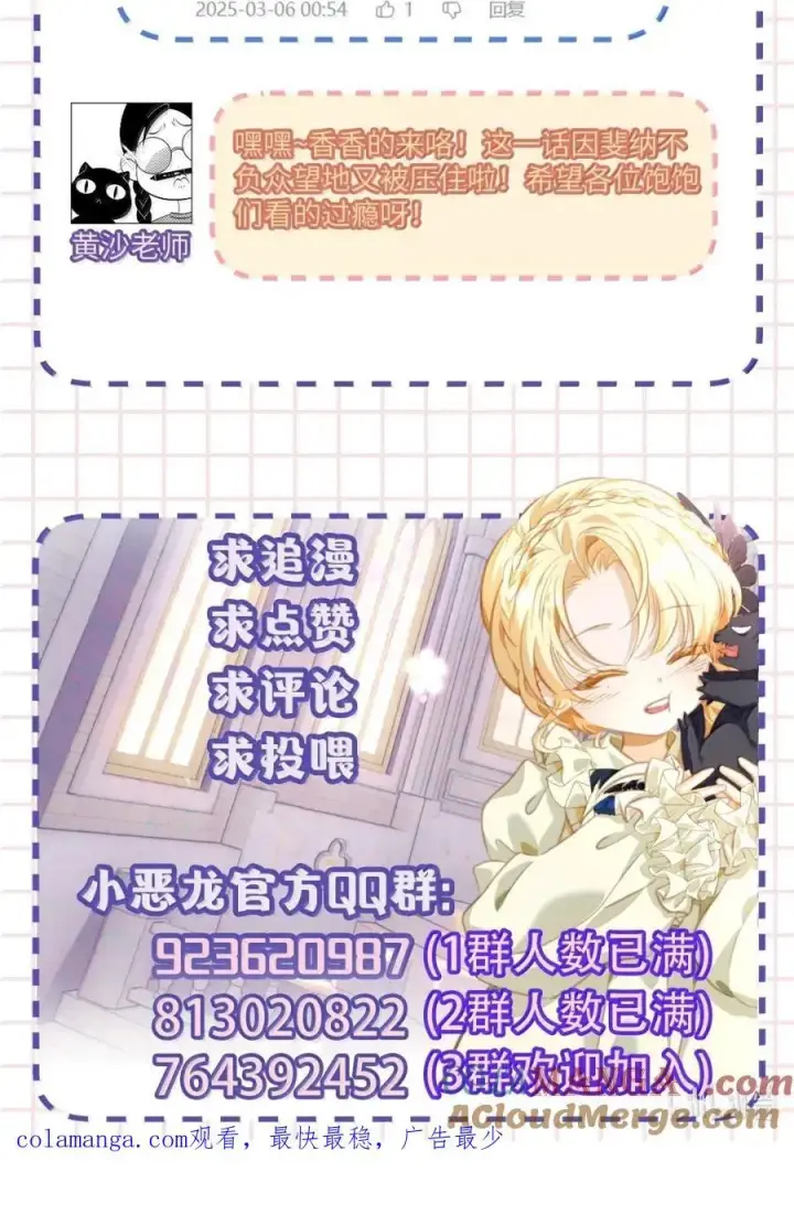 漫画《我重生成为王子殿下的小恶龙》75 信息素纠缠第33张图