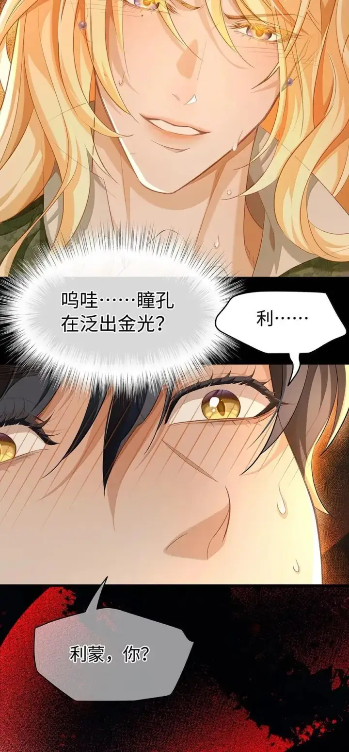 漫画《我重生成为王子殿下的小恶龙》75 信息素纠缠第8张图