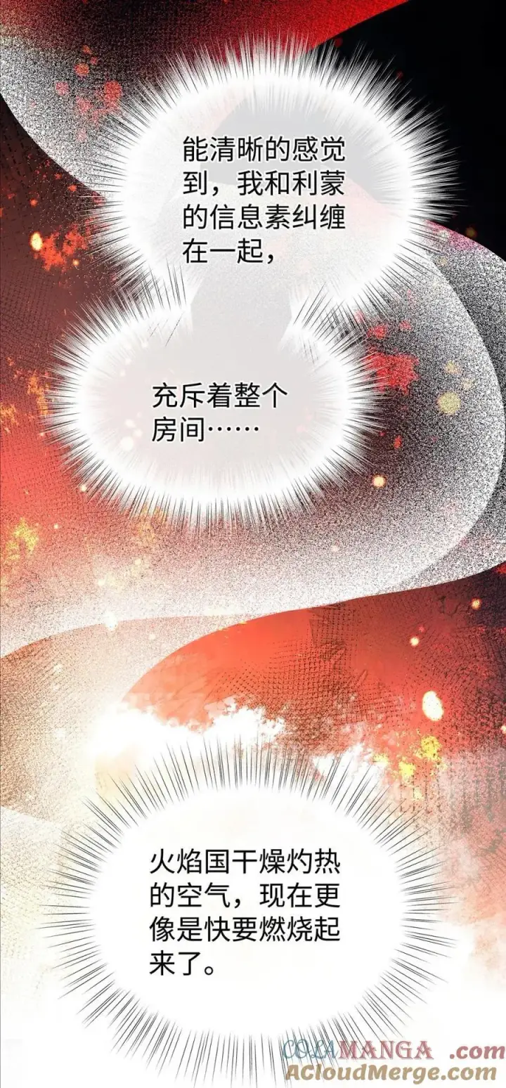 漫画《我重生成为王子殿下的小恶龙》75 信息素纠缠第9张图