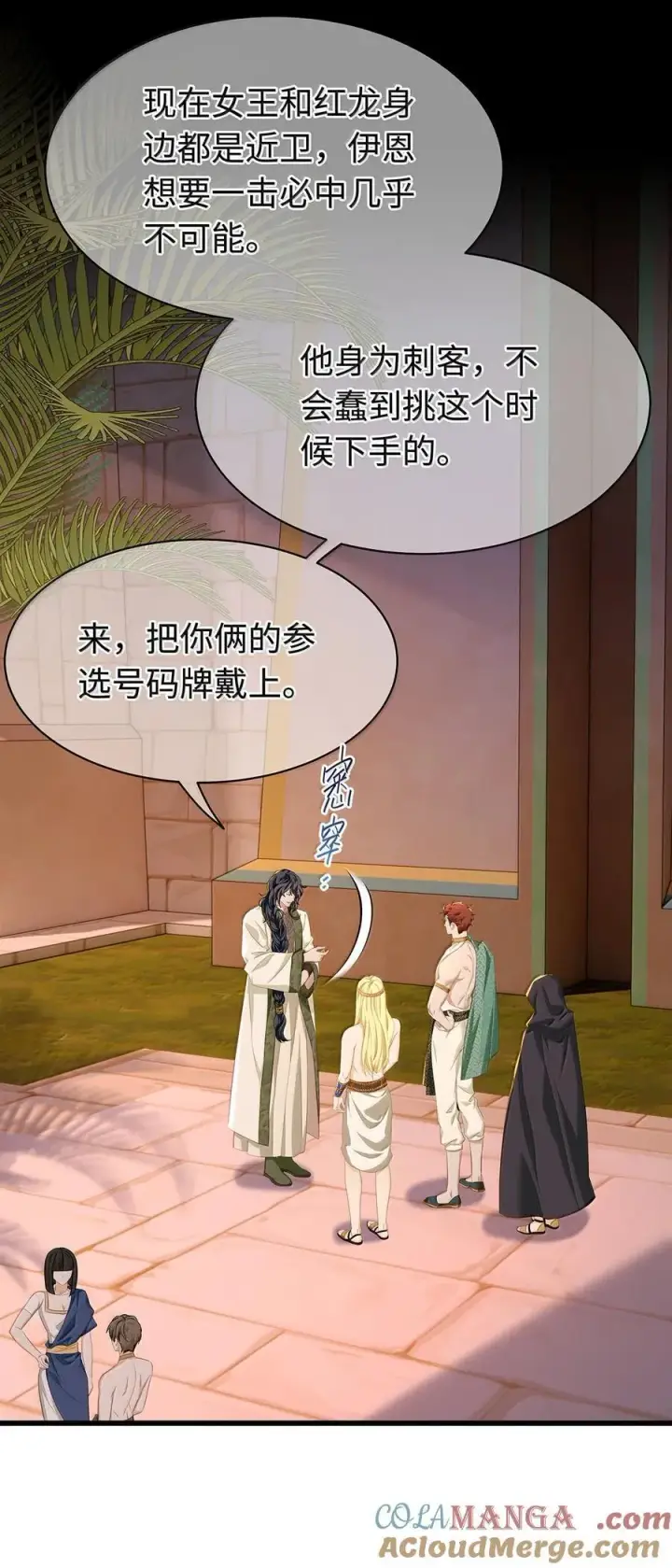 漫画《我重生成为王子殿下的小恶龙》77 刺杀第11张图
