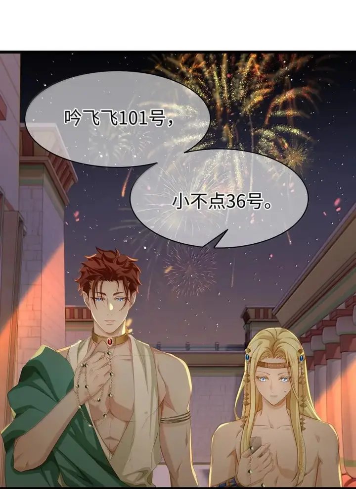 漫画《我重生成为王子殿下的小恶龙》77 刺杀第12张图