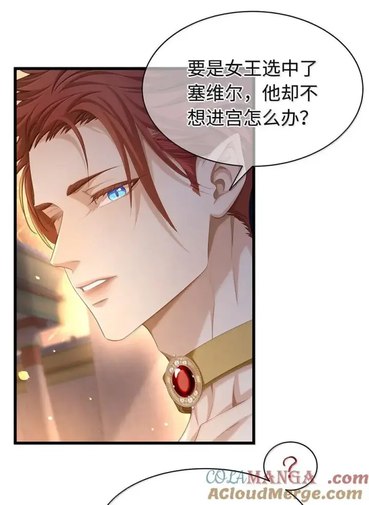 漫画《我重生成为王子殿下的小恶龙》77 刺杀第21张图