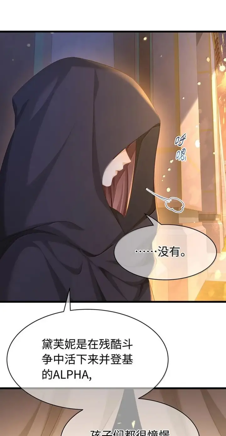 漫画《我重生成为王子殿下的小恶龙》77 刺杀第24张图