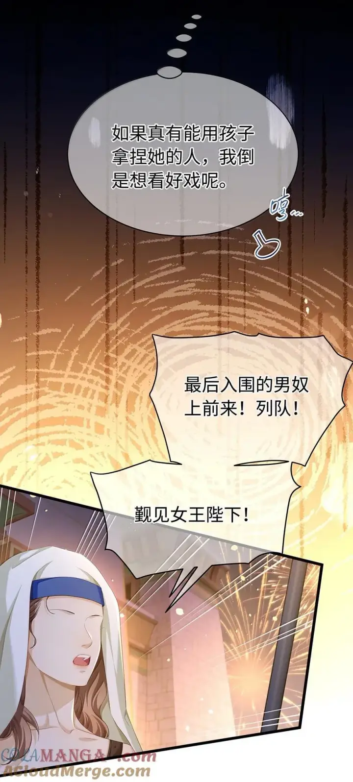 漫画《我重生成为王子殿下的小恶龙》77 刺杀第27张图