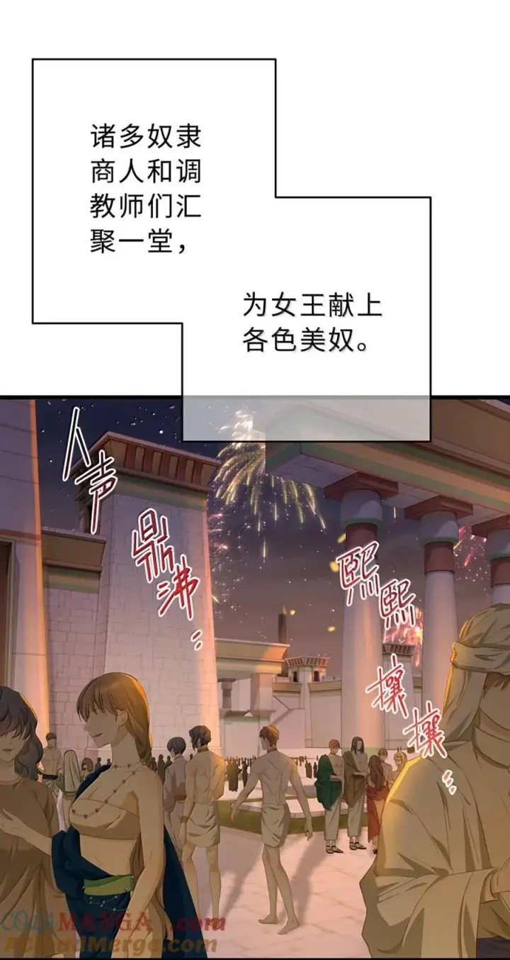 漫画《我重生成为王子殿下的小恶龙》77 刺杀第3张图