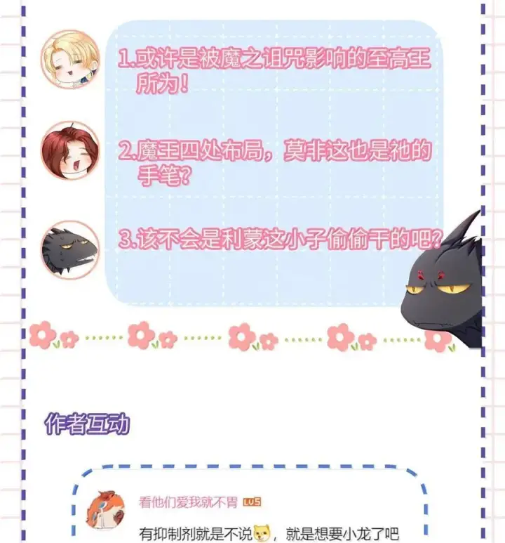 漫画《我重生成为王子殿下的小恶龙》77 刺杀第38张图