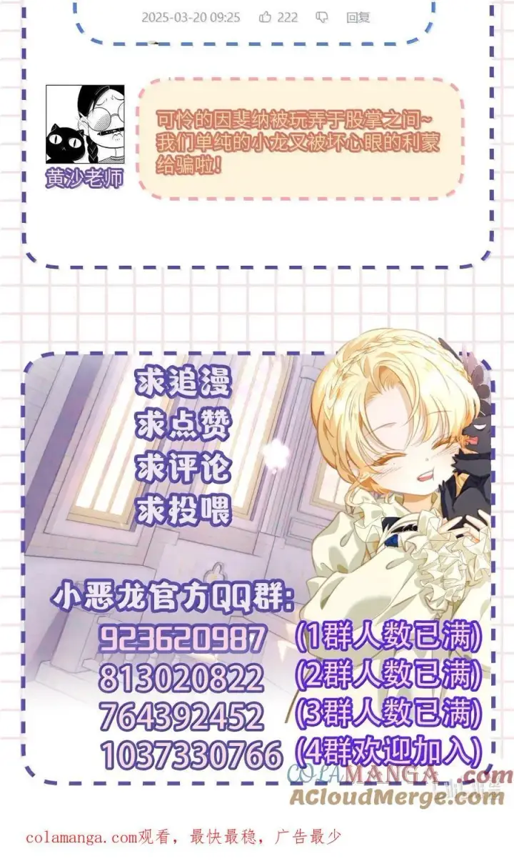 漫画《我重生成为王子殿下的小恶龙》77 刺杀第39张图