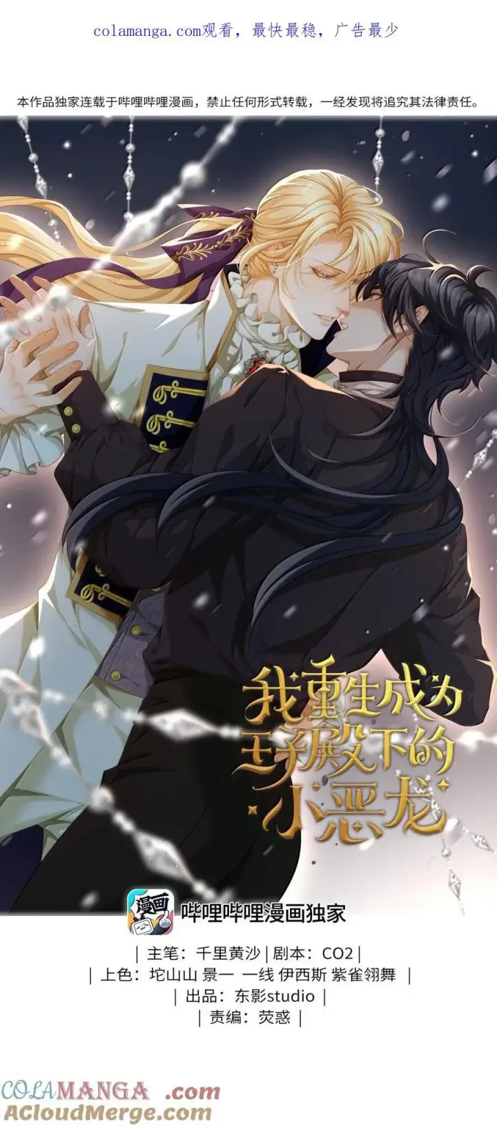 漫画《我重生成为王子殿下的小恶龙》77 刺杀第40张图