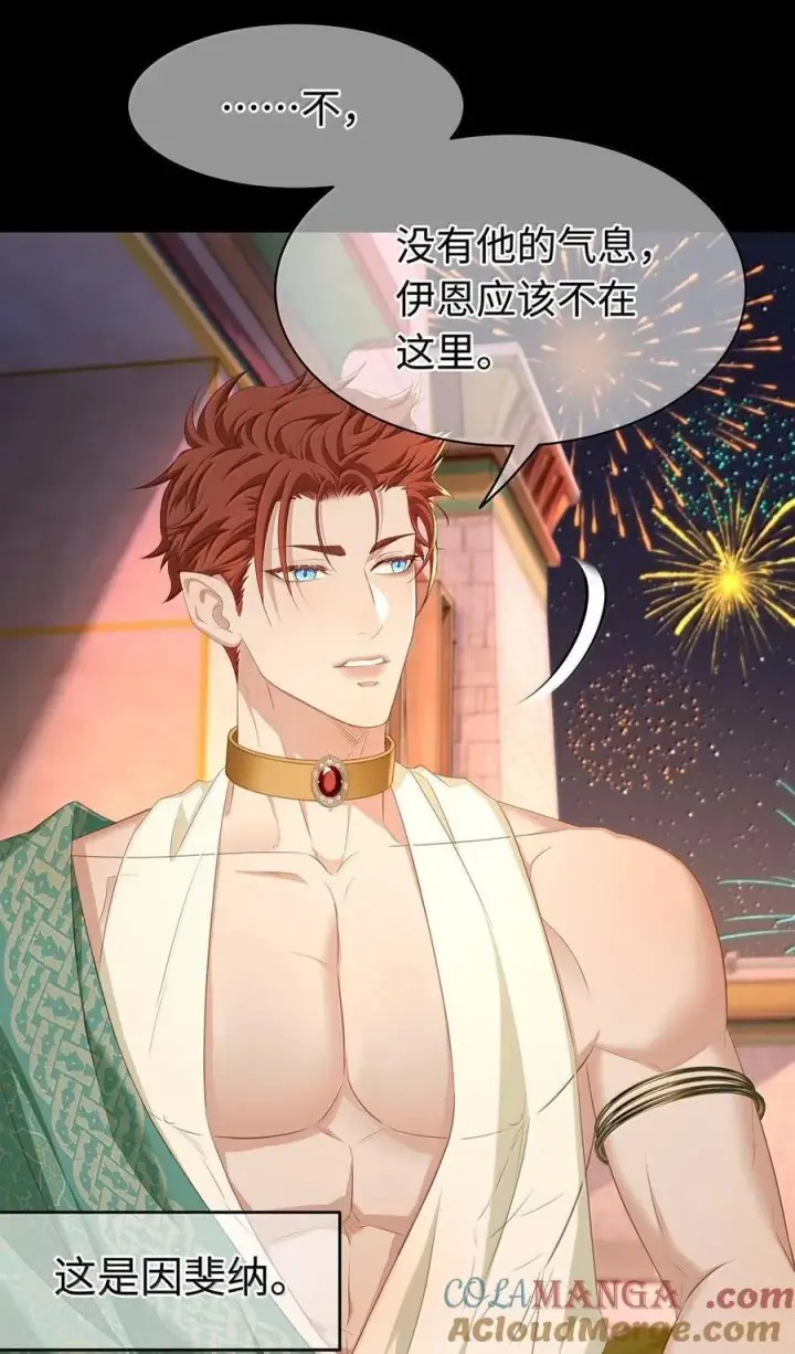 漫画《我重生成为王子殿下的小恶龙》77 刺杀第9张图