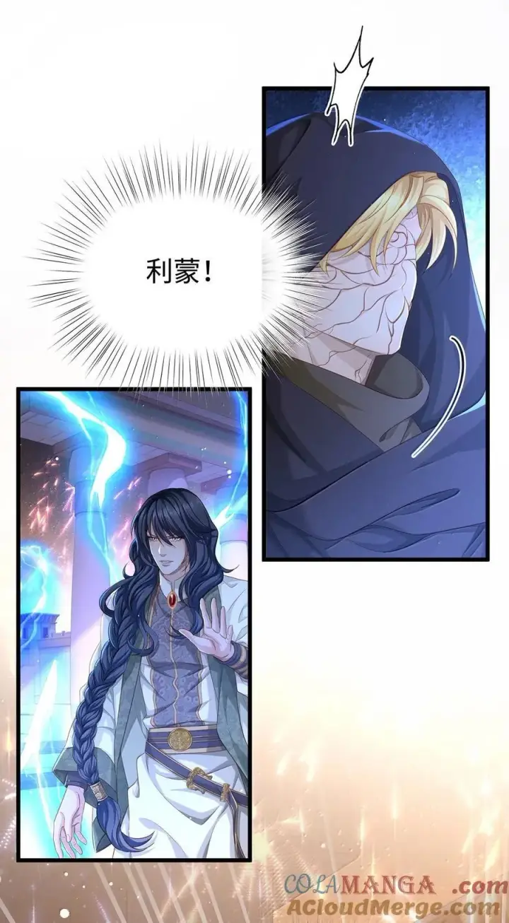 漫画《我重生成为王子殿下的小恶龙》78 黑魔法的代价第15张图