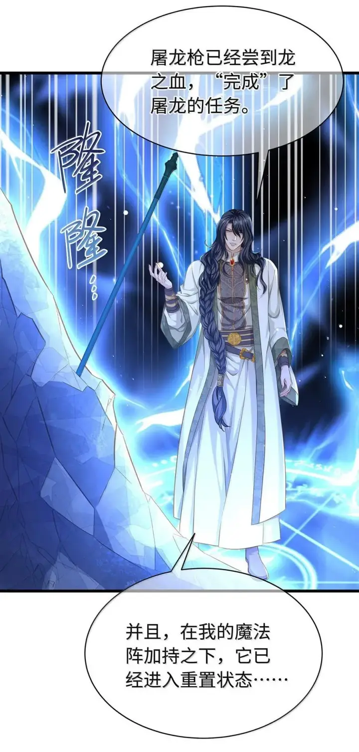 漫画《我重生成为王子殿下的小恶龙》78 黑魔法的代价第18张图