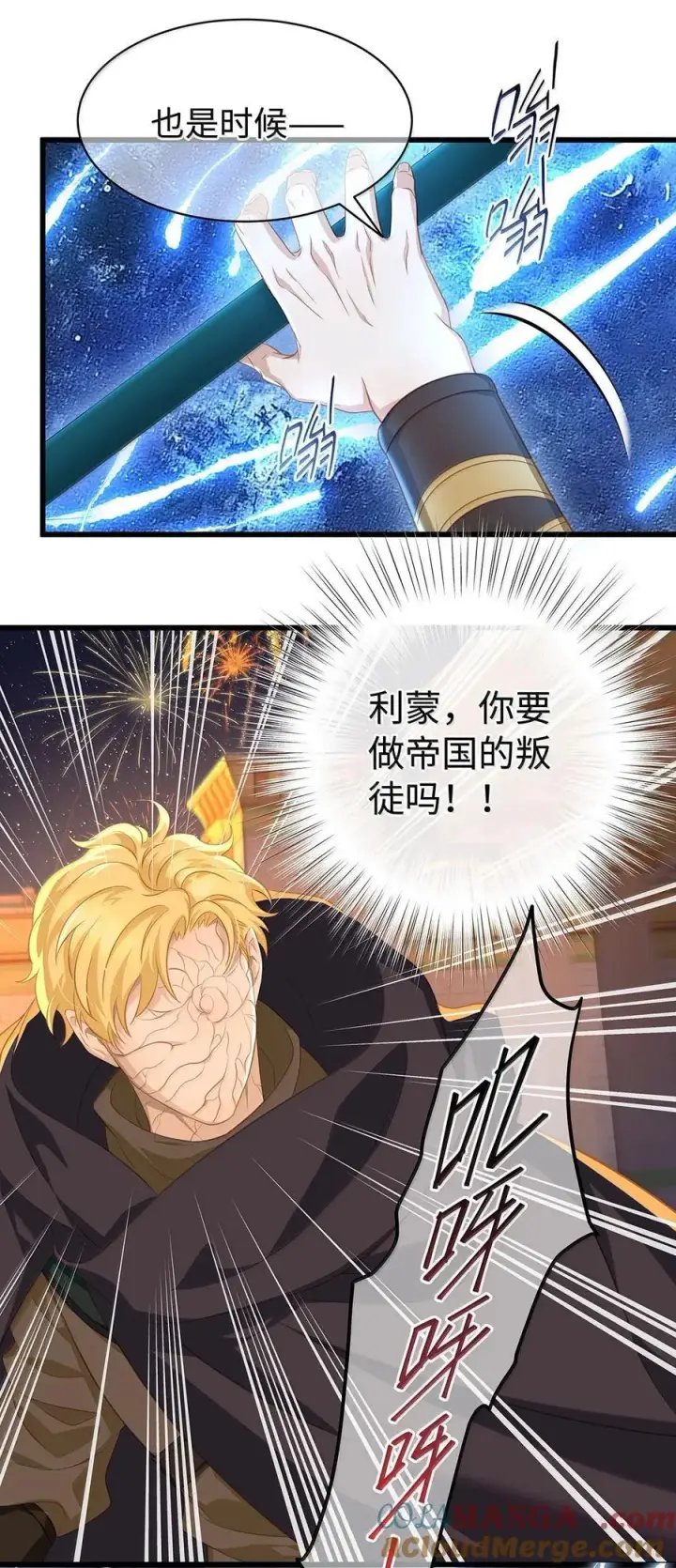 漫画《我重生成为王子殿下的小恶龙》78 黑魔法的代价第19张图