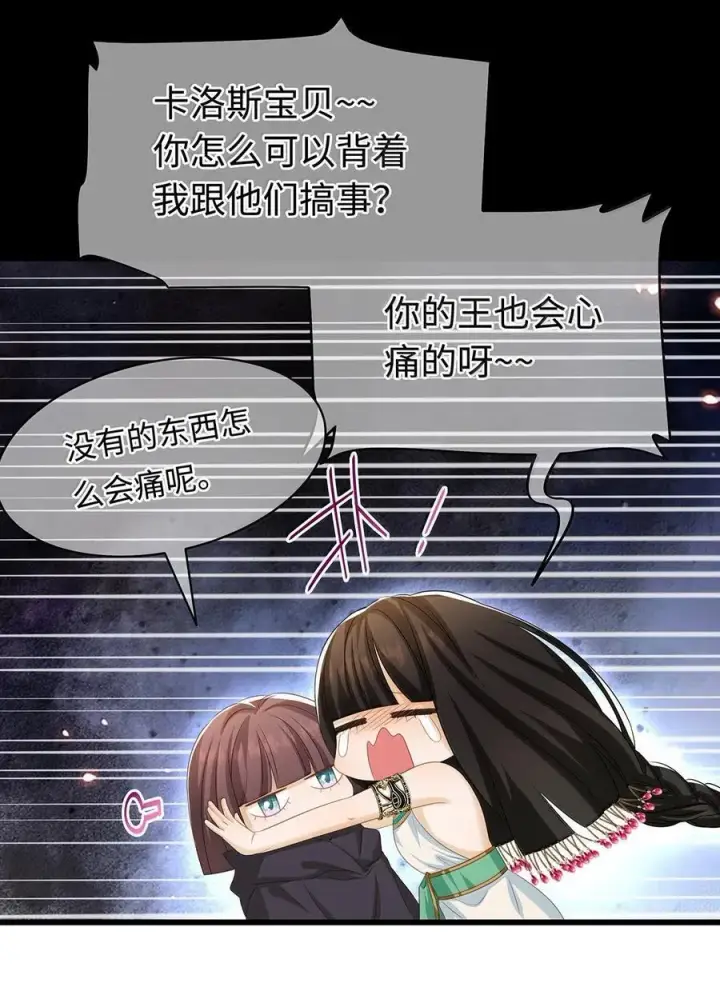 漫画《我重生成为王子殿下的小恶龙》78 黑魔法的代价第28张图