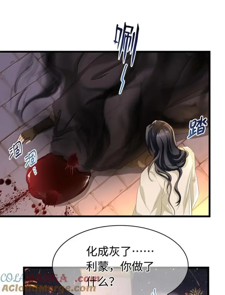 漫画《我重生成为王子殿下的小恶龙》78 黑魔法的代价第29张图