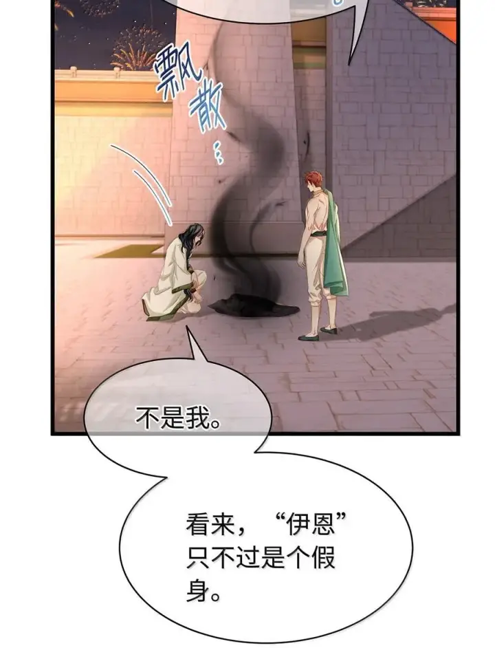 漫画《我重生成为王子殿下的小恶龙》78 黑魔法的代价第30张图