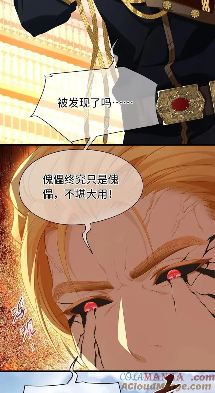 漫画《我重生成为王子殿下的小恶龙》78 黑魔法的代价第37张图