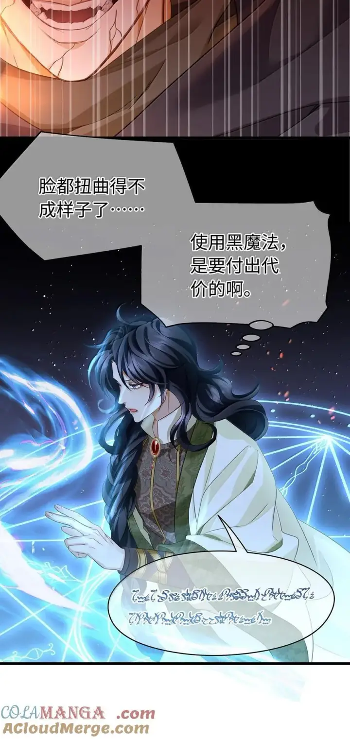 漫画《我重生成为王子殿下的小恶龙》78 黑魔法的代价第9张图