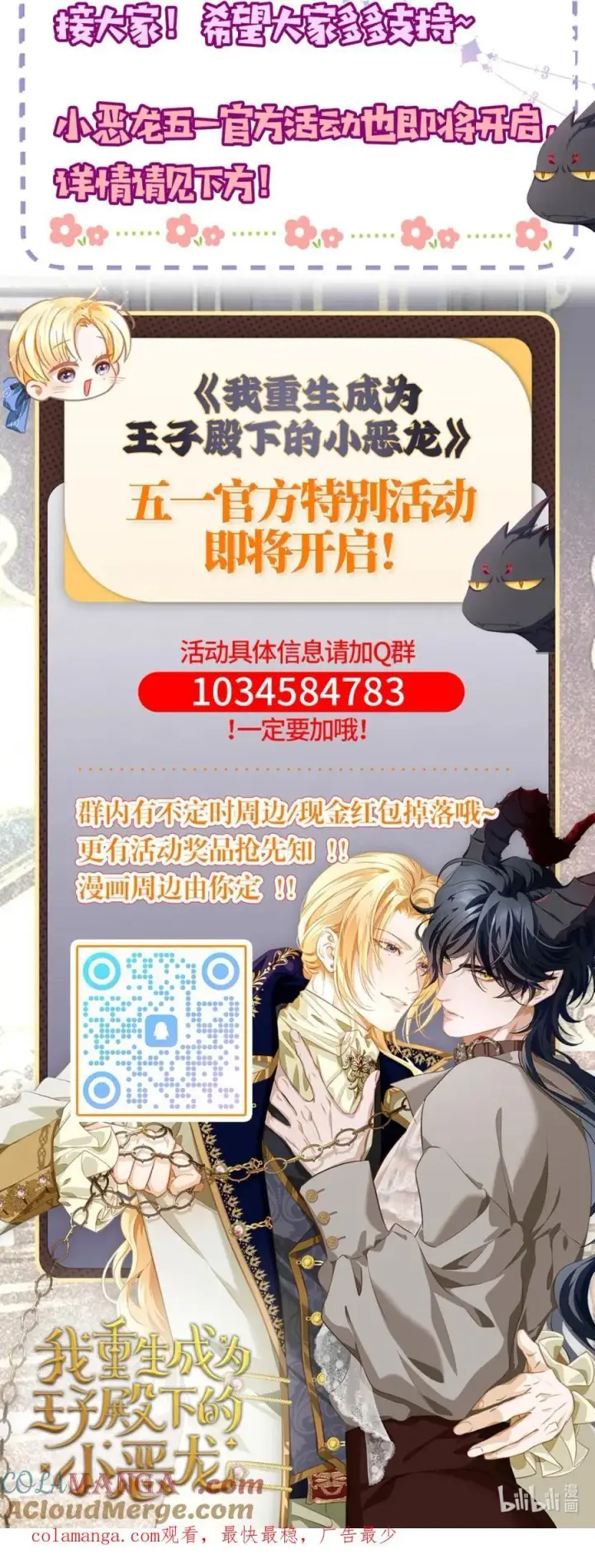 漫画《我重生成为王子殿下的小恶龙》活动开启！ 五一来袭第2张图