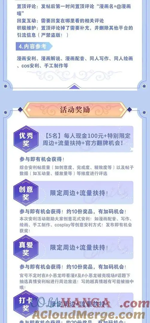 漫画《我重生成为王子殿下的小恶龙》二创激励活动 即将开启！第2张图