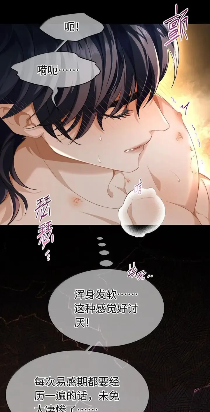 漫画《我重生成为王子殿下的小恶龙》76 男奴选美第12张图
