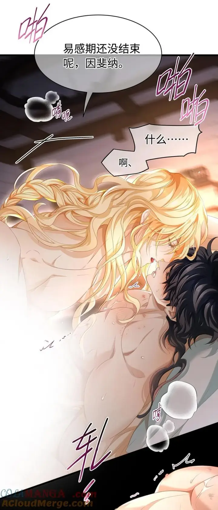 漫画《我重生成为王子殿下的小恶龙》76 男奴选美第15张图