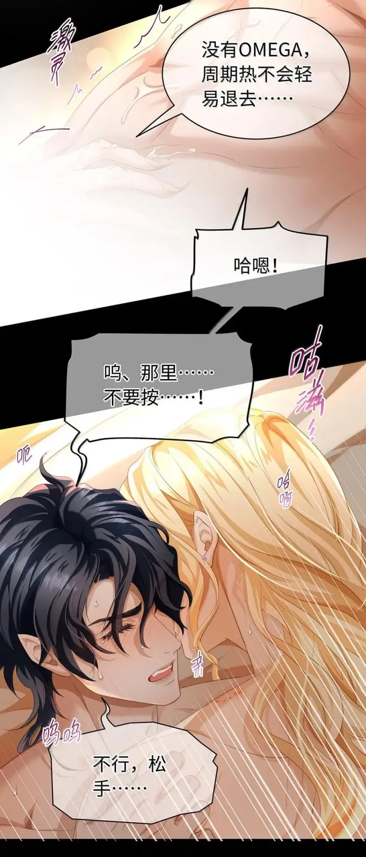漫画《我重生成为王子殿下的小恶龙》76 男奴选美第16张图