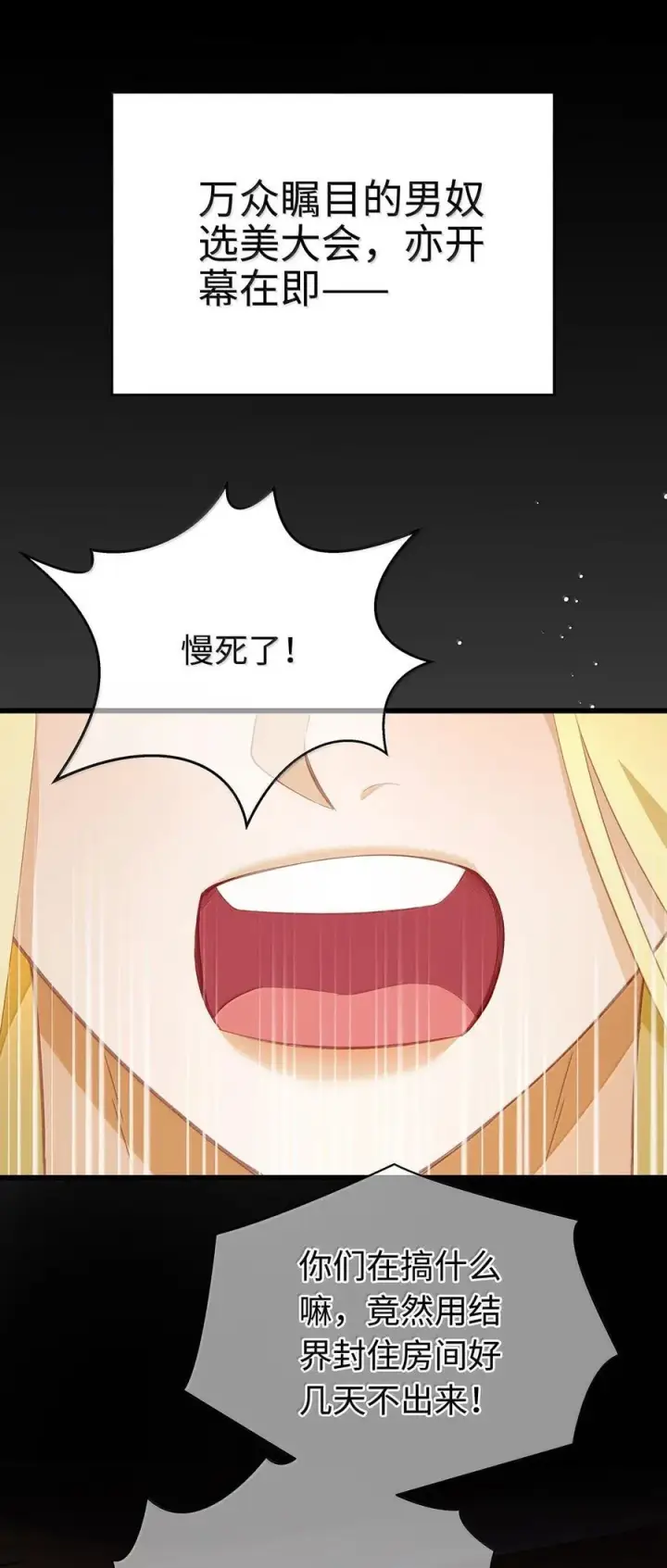 漫画《我重生成为王子殿下的小恶龙》76 男奴选美第20张图