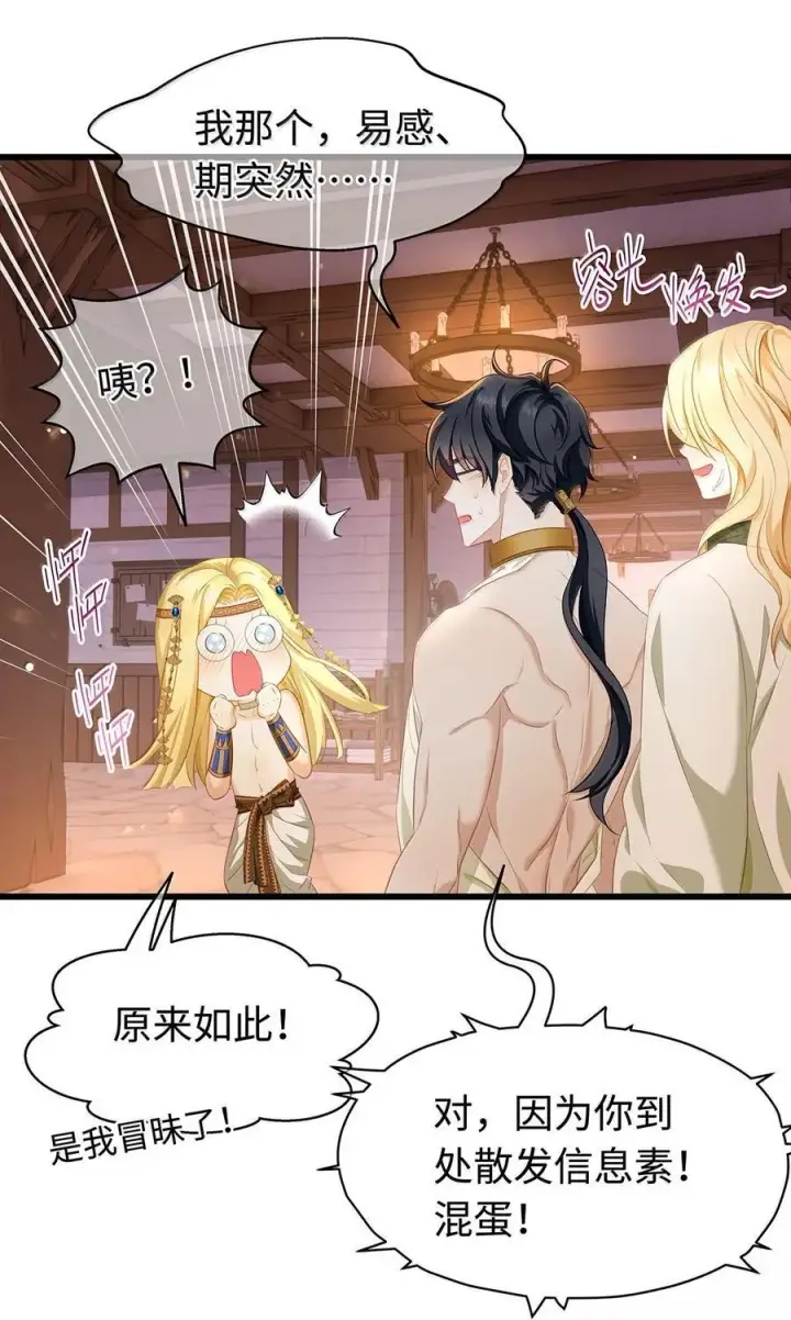漫画《我重生成为王子殿下的小恶龙》76 男奴选美第22张图