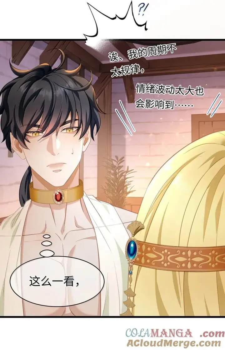 漫画《我重生成为王子殿下的小恶龙》76 男奴选美第23张图