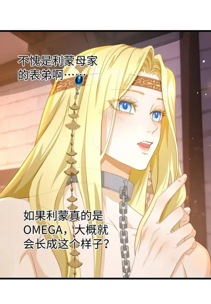 漫画《我重生成为王子殿下的小恶龙》76 男奴选美第24张图