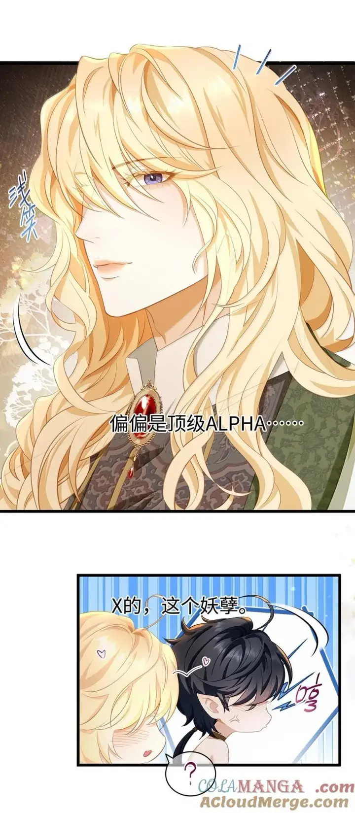 漫画《我重生成为王子殿下的小恶龙》76 男奴选美第25张图