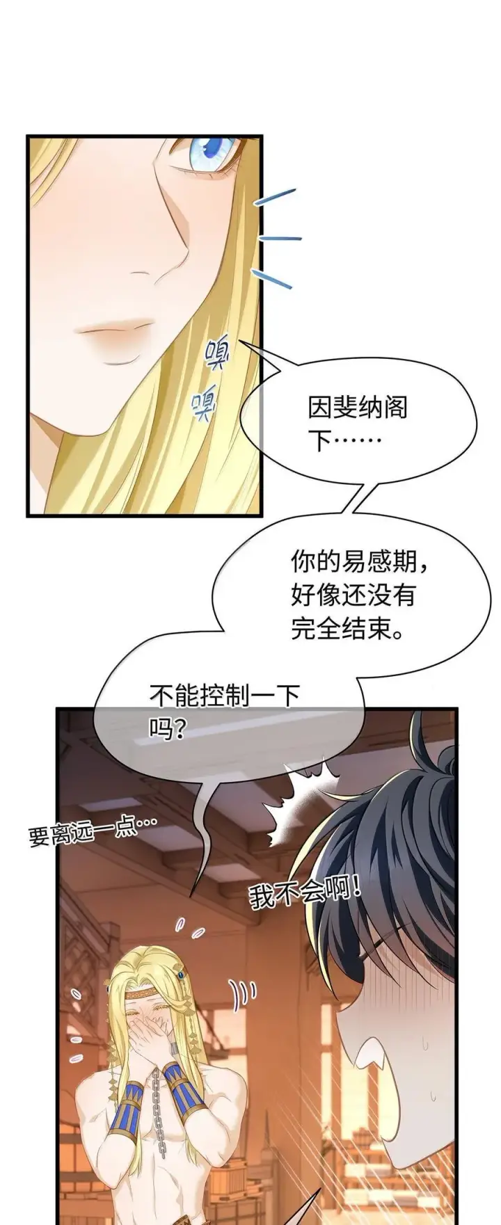 漫画《我重生成为王子殿下的小恶龙》76 男奴选美第26张图