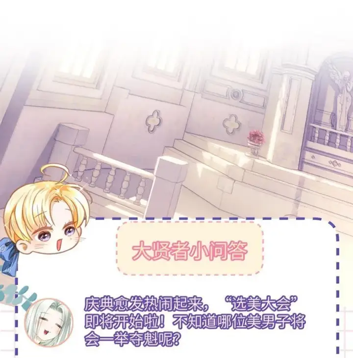 漫画《我重生成为王子殿下的小恶龙》76 男奴选美第34张图