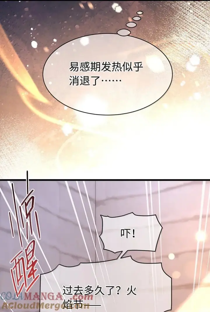 漫画《我重生成为王子殿下的小恶龙》76 男奴选美第7张图