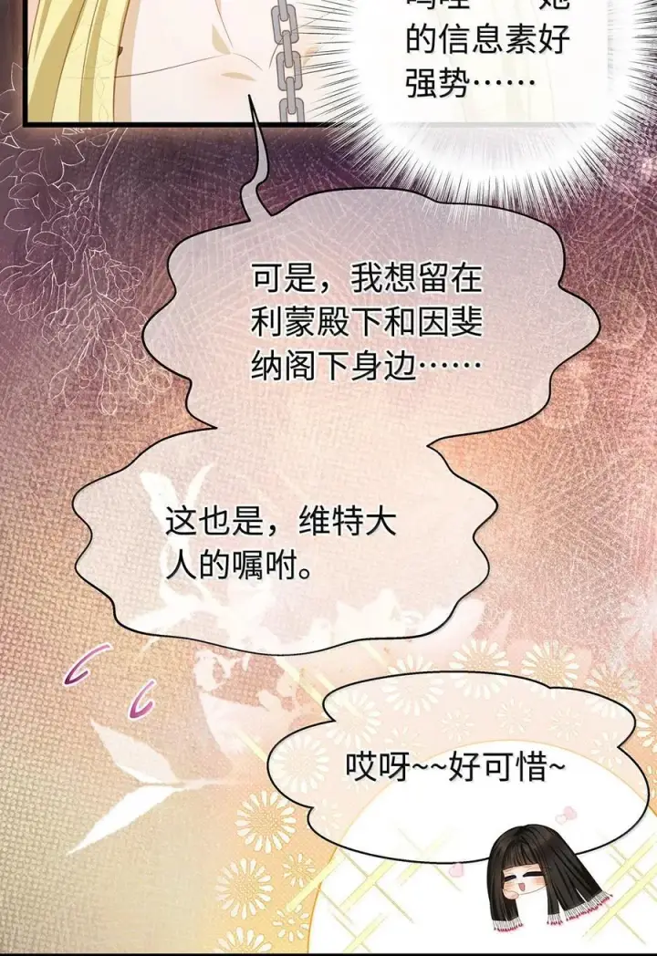 漫画《我重生成为王子殿下的小恶龙》79 魔脉吞噬第10张图