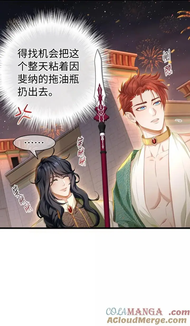 漫画《我重生成为王子殿下的小恶龙》79 魔脉吞噬第11张图