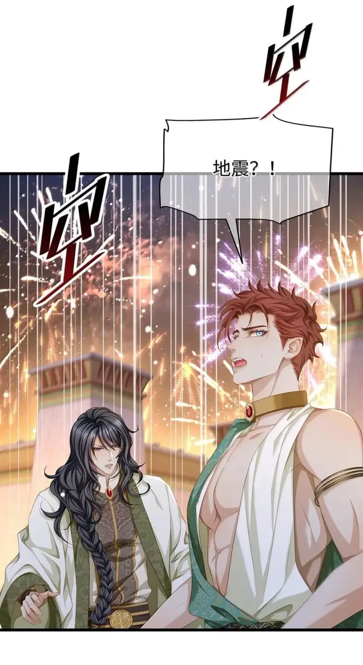 漫画《我重生成为王子殿下的小恶龙》79 魔脉吞噬第14张图