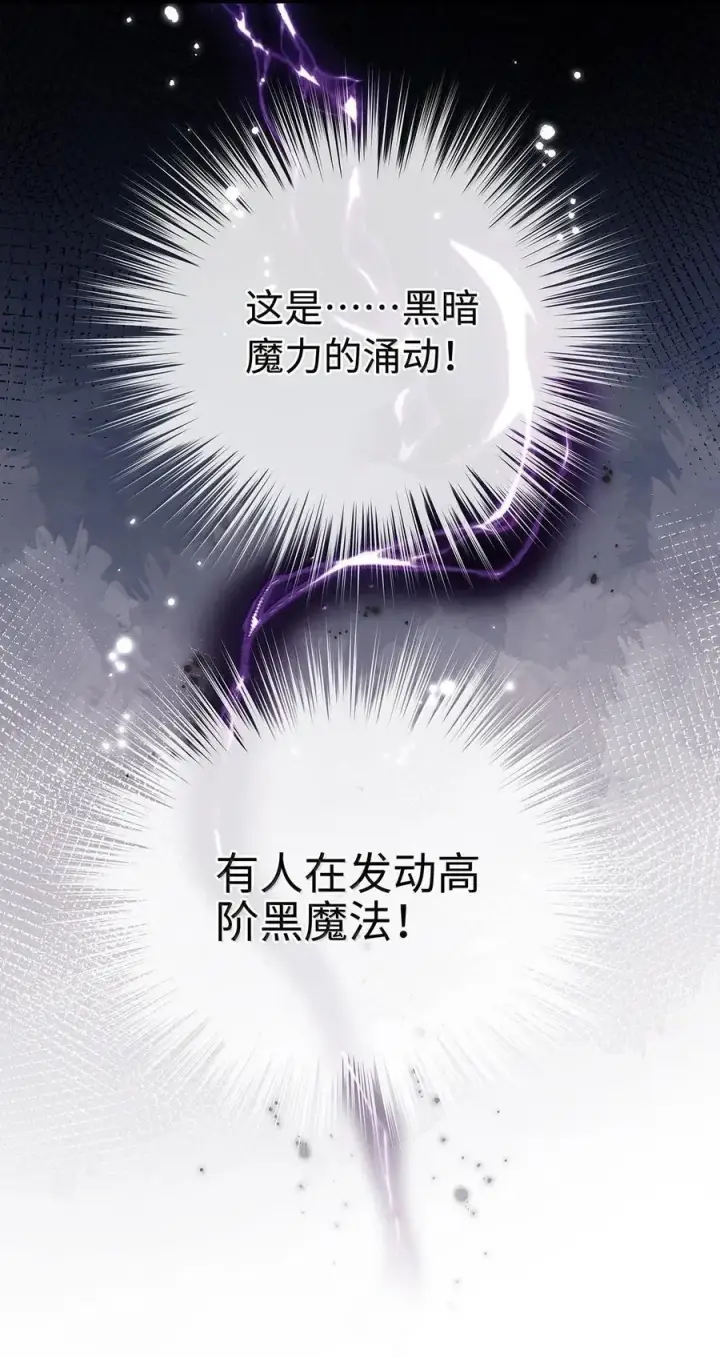 漫画《我重生成为王子殿下的小恶龙》79 魔脉吞噬第16张图