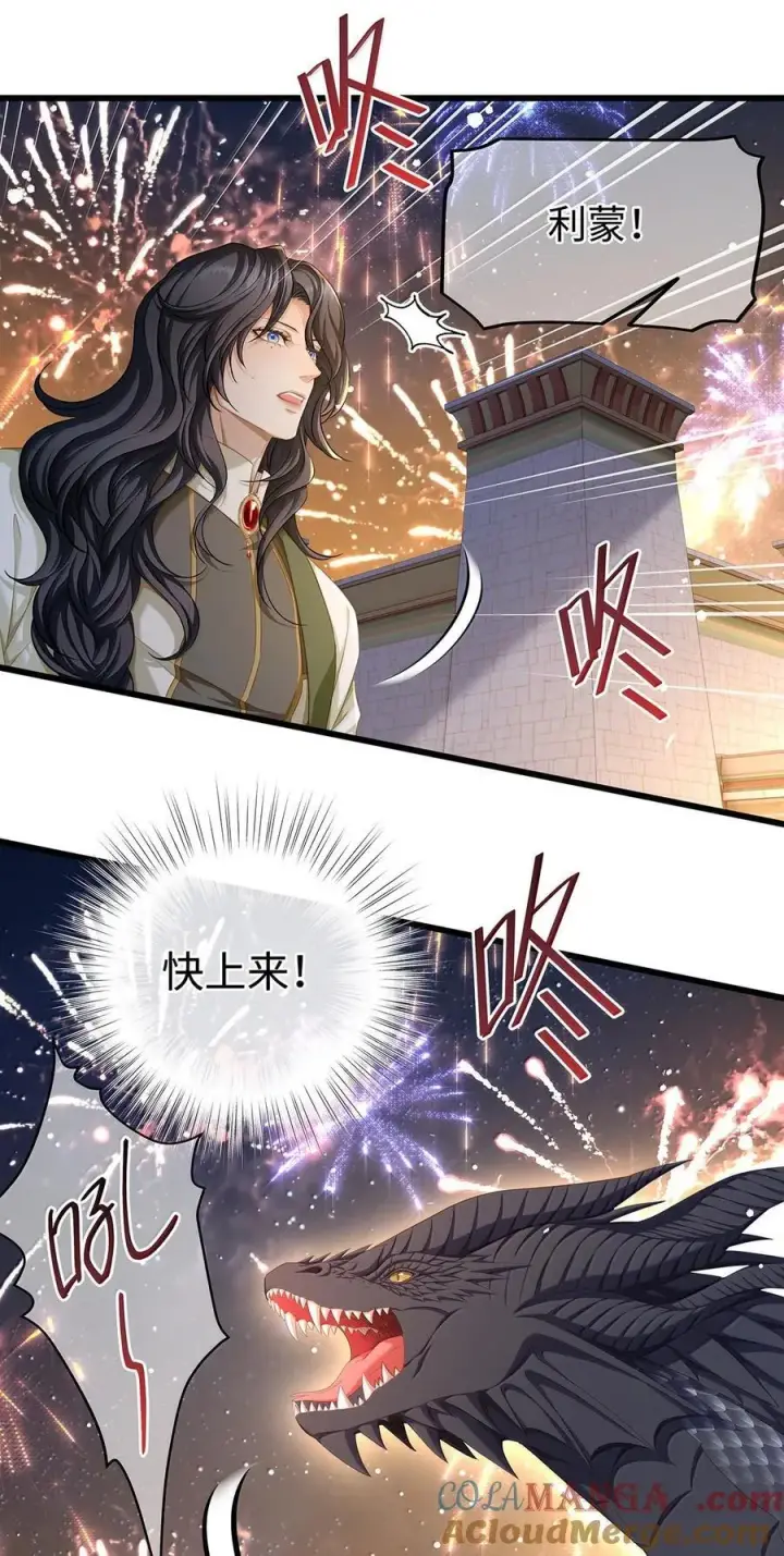 漫画《我重生成为王子殿下的小恶龙》79 魔脉吞噬第17张图