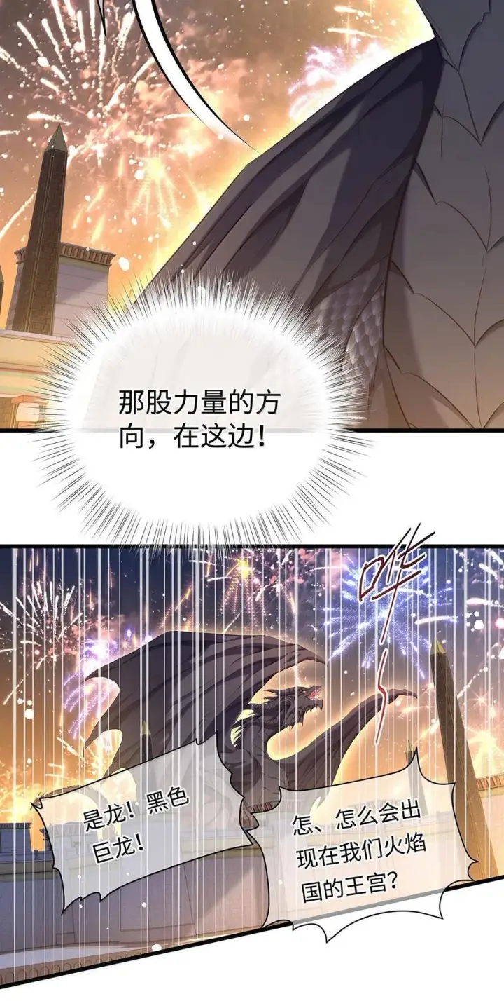 漫画《我重生成为王子殿下的小恶龙》79 魔脉吞噬第18张图