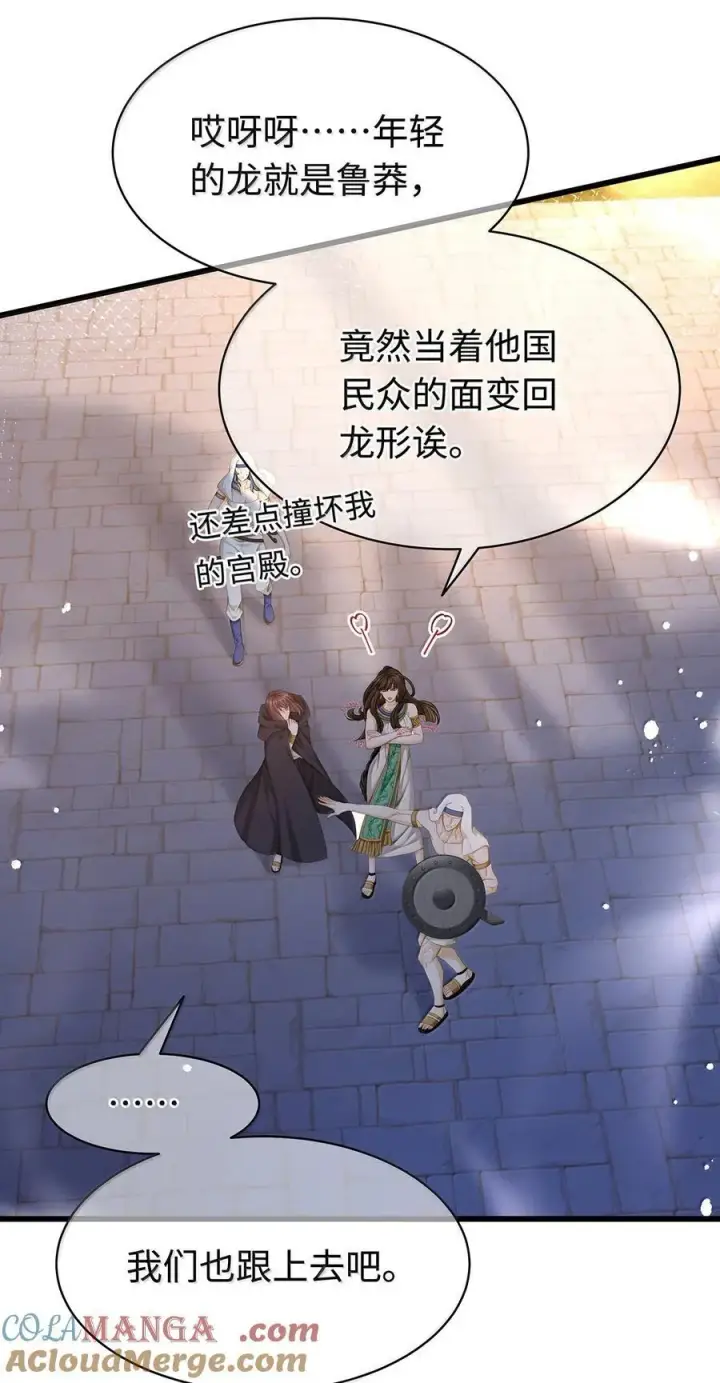 漫画《我重生成为王子殿下的小恶龙》79 魔脉吞噬第19张图