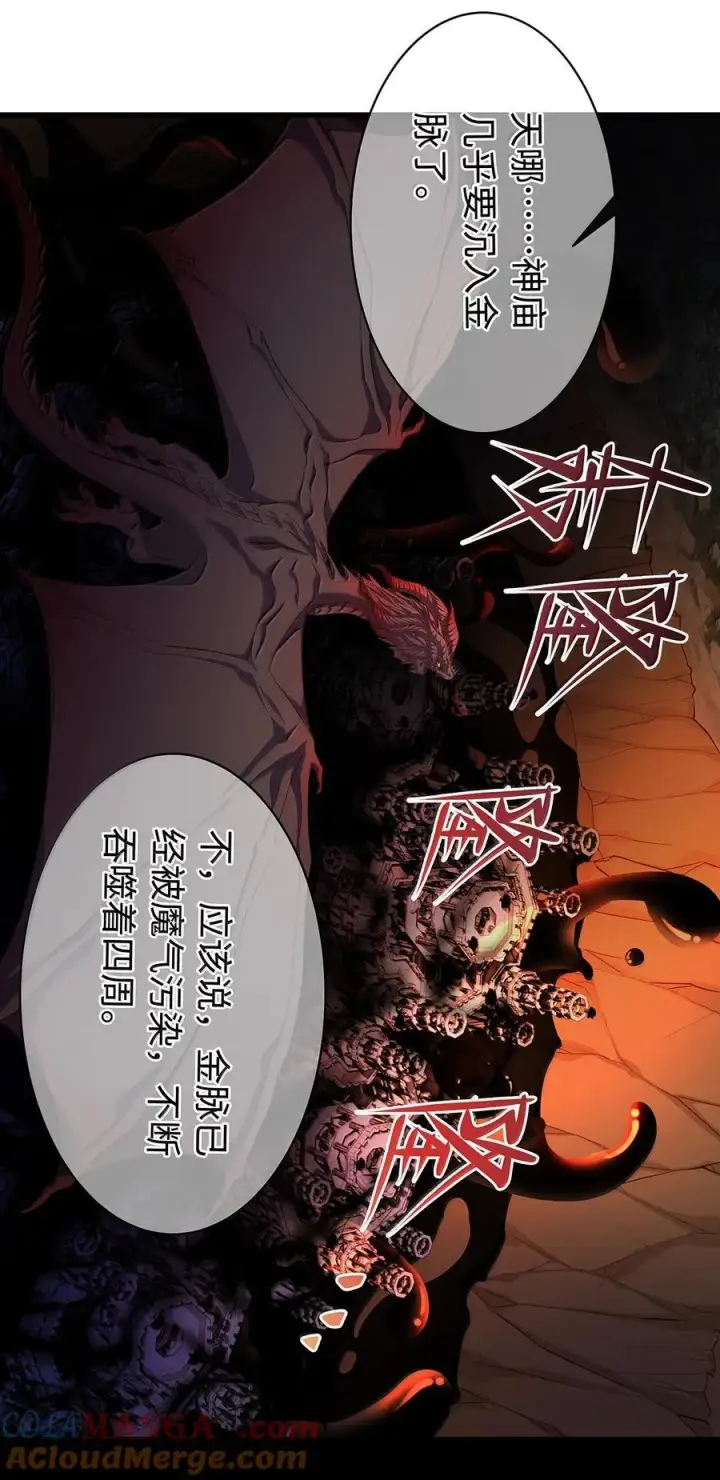 漫画《我重生成为王子殿下的小恶龙》79 魔脉吞噬第21张图